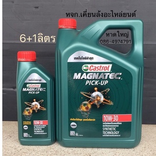 น้ำมันเครื่อง Castrol Magnatec Pick-Up Diesel 10W-30(ดีเซล) คาสตรอล แบบแกลลอน6+1ลิตร ปีผลิต 2564✔️