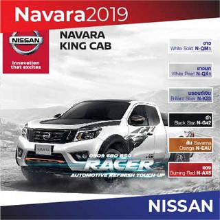 สีแต้มรถ NISSAN Navara 2019 King Cab /นิสสัน นาวาร่า 2019 คิงแค็บ