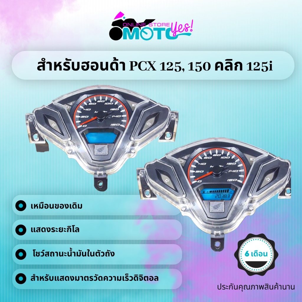 MotoYes! จอสำหรับฮอนด้าพีซีเอ็กช์ LCD Display Screen สำหรับ for Honda Pcx Speedometer, Odometer, Click 125 - รูปที่ 2