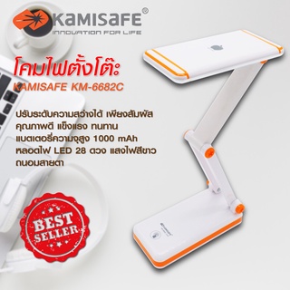 โคมไฟ โคมไฟตั้งโต๊ะ โคมไฟอ่านหนังสือ โคมไฟพับได้ พกพาง่าย ระบบสัมผัส ปรับไฟหรี่ ปรับความสว่างได้ รุ่น KM-6682C LED28 ดวง