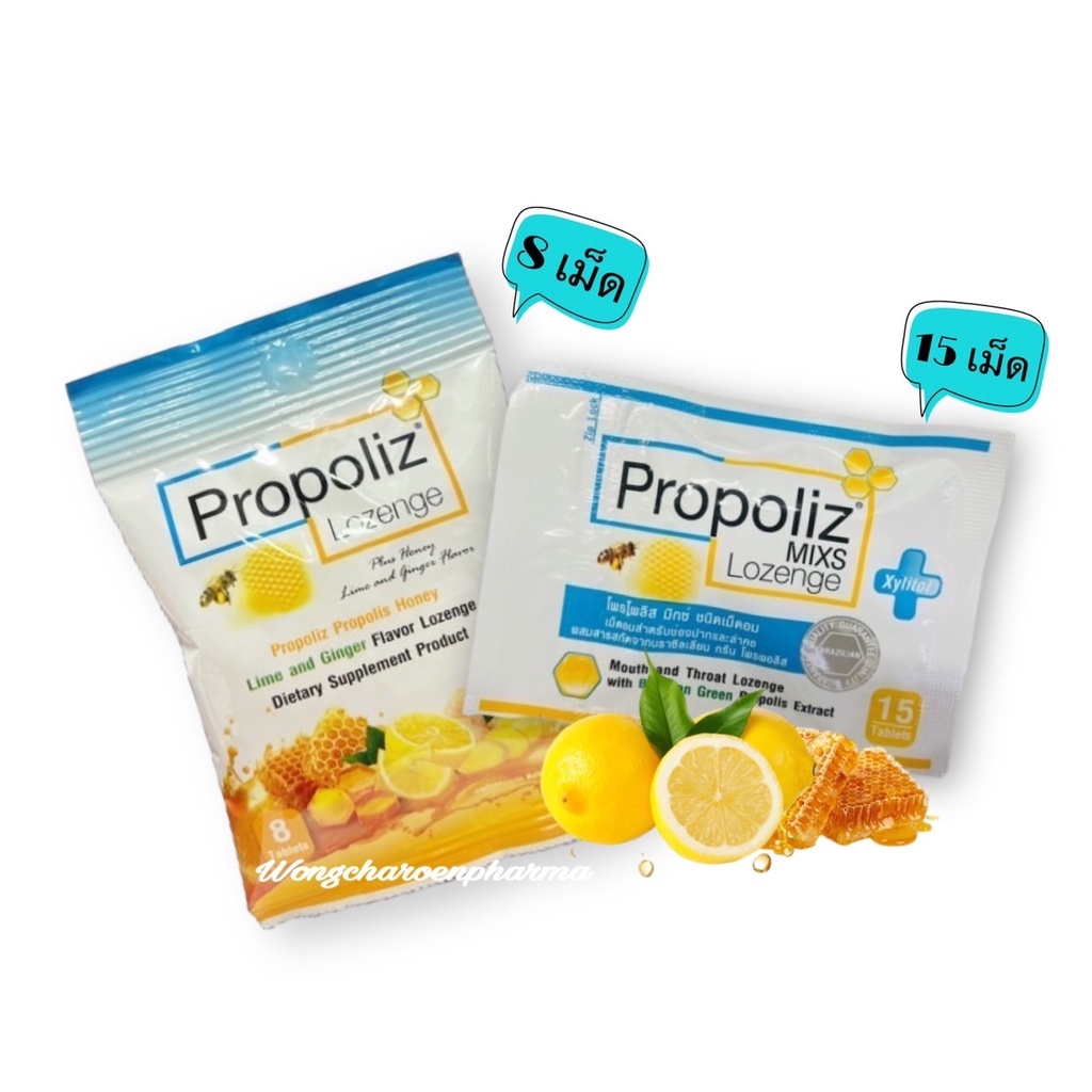 Propoliz Lozenge เม็ดอม ซอง 8 เม็ด Propoliz Mixs  เม็ดอม ซอง 15 เม็ด  ผลิตภัณฑ์เม็ดอมโพรโพลิซสำหรับช่องปากและลำคอ