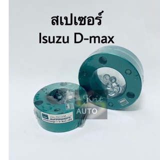 สเปเซอร์ยกสุง สเปเซอร์ ISUZU D-max 2WD 4WD คู่