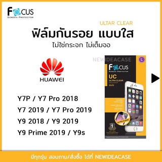 FOCUS ฟิล์มกันรอยใส Huawei - Y7P/Y7Pro2018/Y7 2019/Y7Pro2019/Y9 2018/Y9 2019/Y9Prime2019/Y9s