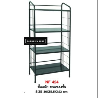 ชั้นเหล็ก 4 ชั้น ขนาด 58.5×30×123 ซม. NF424