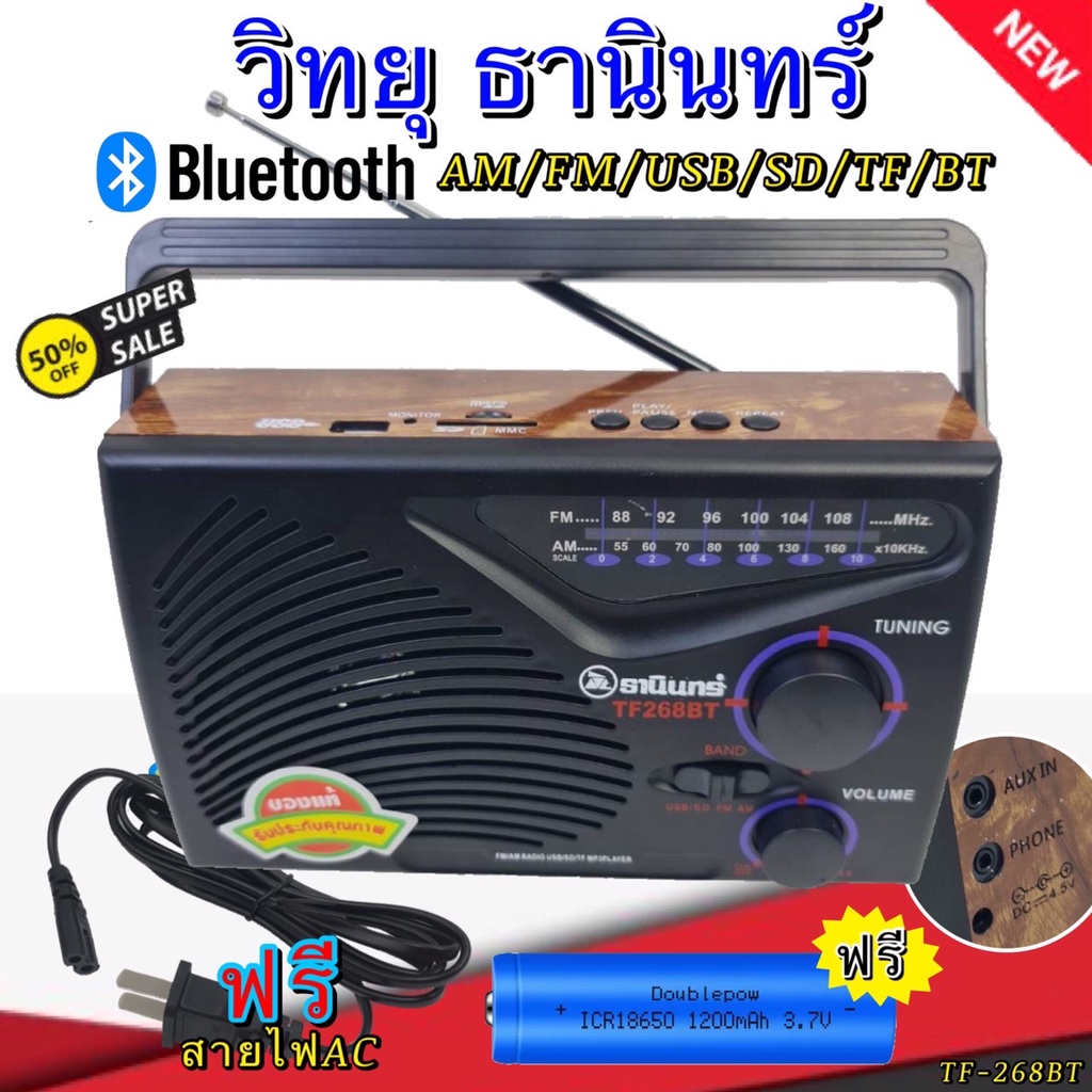วิทยุ FM วิทยุบลูทูธ เสียงดีชัดเจนคะสุดคุ้มคะ รุ่นTF-268BT