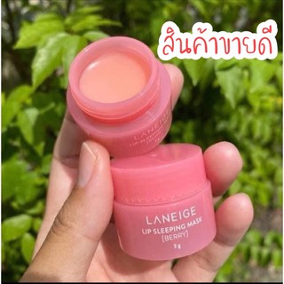 ♡︎ ลิปบาล์มทาปาก ♡︎ Lip sleeping mask Laneige ลิป LANEIGE ( นำเข้าจากจีน )