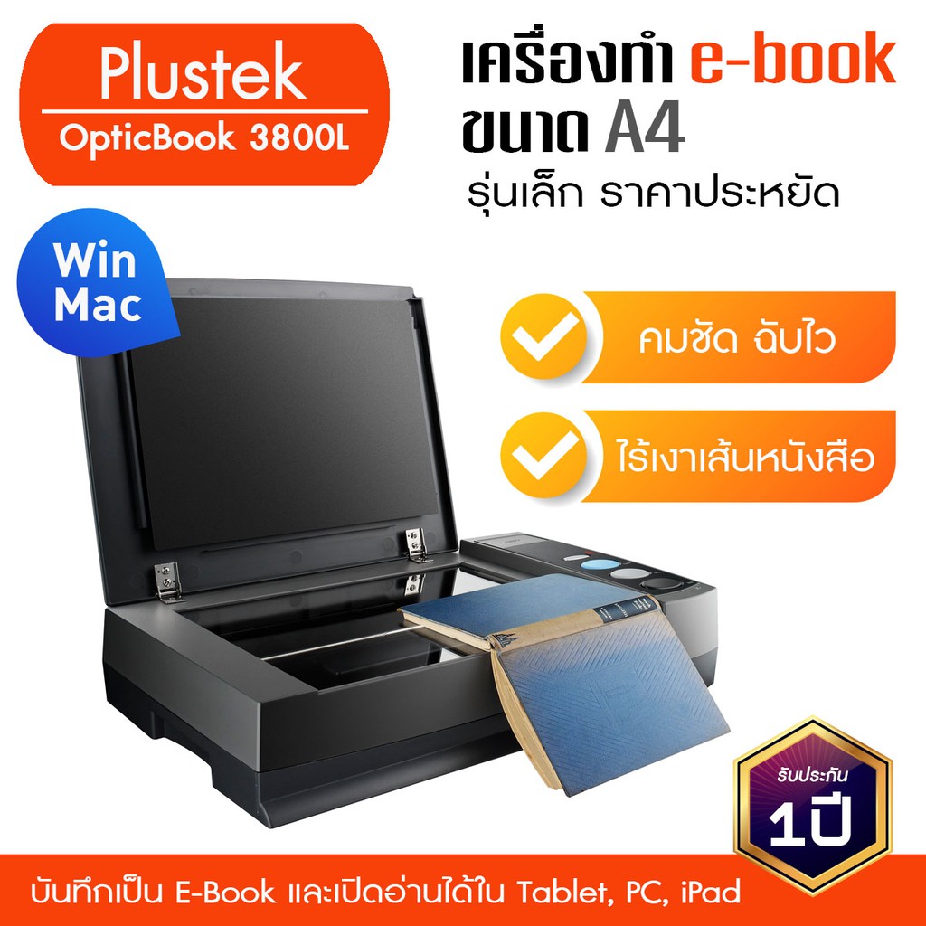 Plustek เครื่องทำ e-book สแกนหนังสือ ขนาด A4 OpticBook 3800L