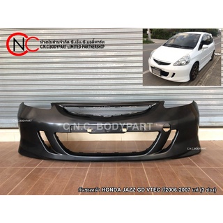 กันชนหน้า HONDA JAZZ GD VTEC ปี2006-2007 แท้ (3 ช่อง)