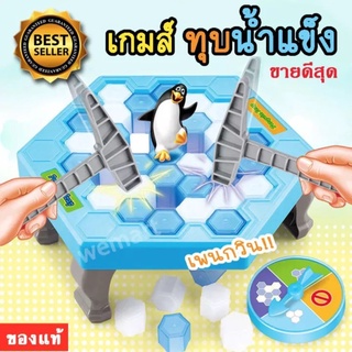 T.P.TOYS ทุบน้ำแข็งเพนกวิน Penquin Trap