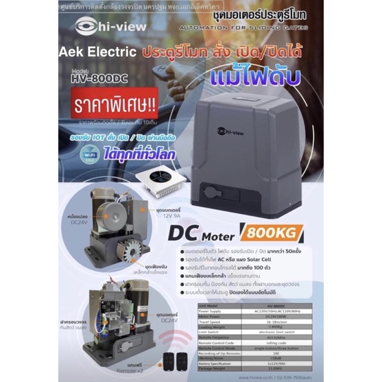 มอเตอร์ประตูรั้วระบบDCไฟดับใช้งานได้แถม switch IOT WIFI สั่งเปิด/ปิด ผ่านมือถือประกันคุณภาพ