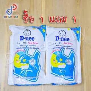 1 แถม 1 น้ำยาซักผ้าเด็กชนิดเติม D-NEE 550 ml.  (มีตัวเลือก) Dekdee Baby