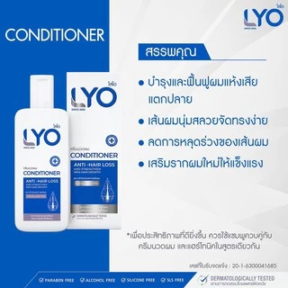 LYO ไลโอ หนุ่มกรรชัย #ส่งจากบริษัท | ครบชุด แฮร์โทนิค แชมพู ครีมนวด lyo shampoo lyo hair tonic ช่วยลดผมร่วง