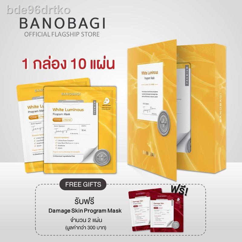 ◘卐﹉BANOBAGI White Luminous Program Mask Set (10 แผ่น) แถมฟรี Damage Skin Program Mask 2 แผ่น