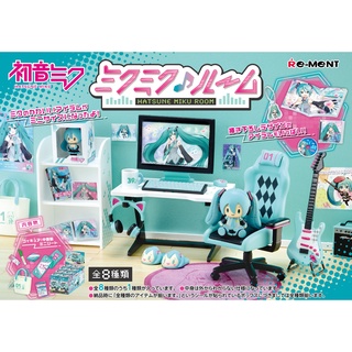 💃 พร้อมส่ง 🎤 [เลือกแบบได้] Re-ment Hatsune Miku CV01 Miku Room set 8 pieces รีเม้นท์ มิกุ ห้องมิกุ ของแท้ ของใหม่ JAPAN