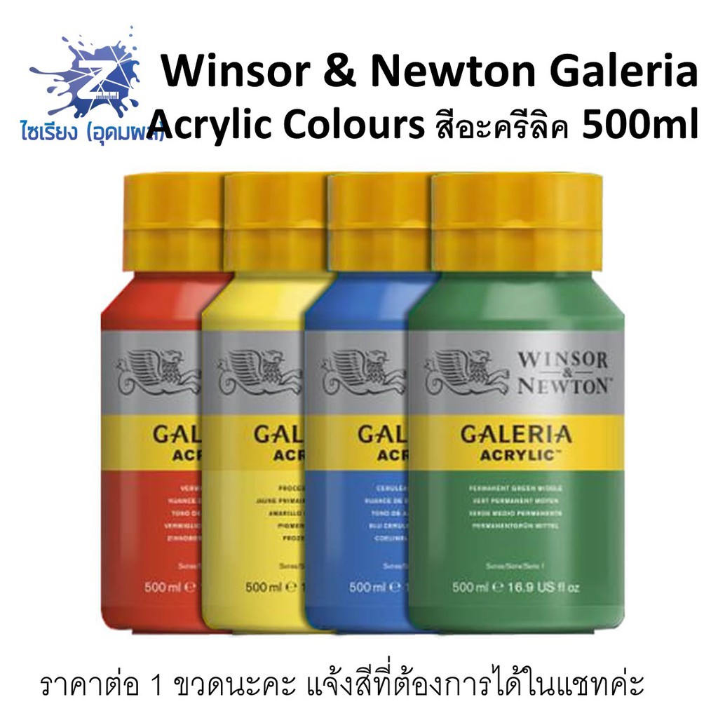 สีอะคริลิค 500ml. Winsor &amp; Newton Galeria Acrylic Colours จำนวน 1 ขวด
