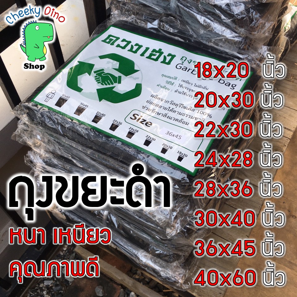 ถุงขยะ ดำ ตราดวงเฮง หนา เหนียว ราคาโรงงาน!!! ถูกที่สุด คุณภาพดี ไม่มีกลิ่นฉุน สินค้าพร้อมส่ง