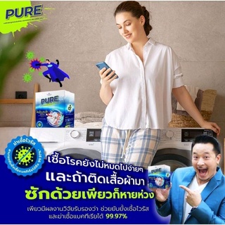 Flash sale....PURE 2 กล่อง ราคาพิเศษ ผงซักฟอกพลัง AI สูตรพรีเมียมเข้มข้นพิเศษ