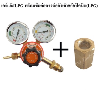 SUMO เกจ์แก๊ส LPG พร้อมข้อต่อตรงทองเหลืองต่อเข้าถังปิคนิค เกจ์แก๊สLPG พร้อมเกลียวแปลงต่อเข้าถังปิคนิค