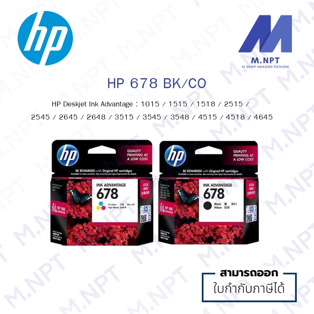 HP 678 Black Ink Cartridge HP 678 Tri-color Ink Cartridge ส่งเร็ว