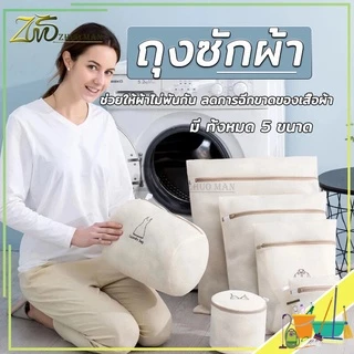 ถุงตาข่ายซักผ้า ช่วยถนอมผ้าและรักษาทรงของเสื้อผ้า ใช้งานง่าย ไม่ยุ่งยาก มี 5 ขนาด ให้เลือกใช้