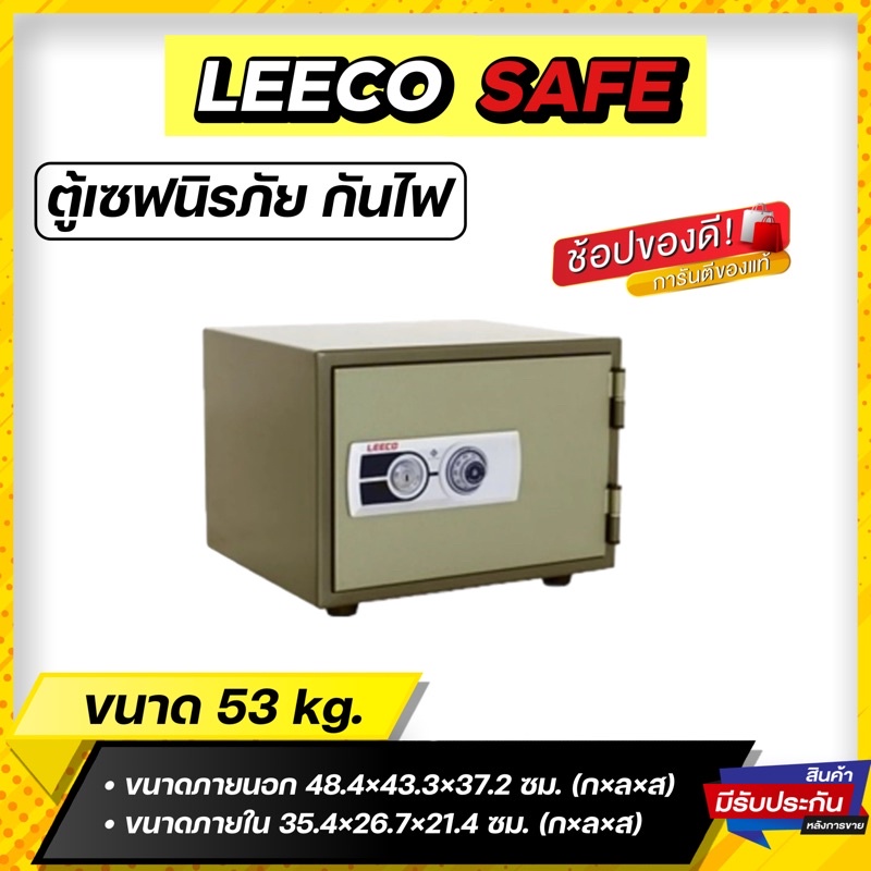 ตู้เซฟ Leeco safe ตู้นิรภัย รุ่น NSS ขนาด 53 kg (ใส่A4 และ โฉนดแบบใหม่ได้)