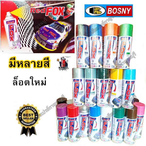 สีสเปรย์ เรดฟอกซ์ คุณภาพ Redfox (หลากหลายเฉดสี)