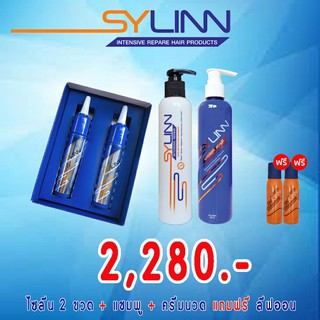 💥ส่งฟรี💥 Sylinn แชมพู+ครีมนวดผม+โทนิค 2 ขวด!!แถมฟรี ลีฟออน 2 ขวด