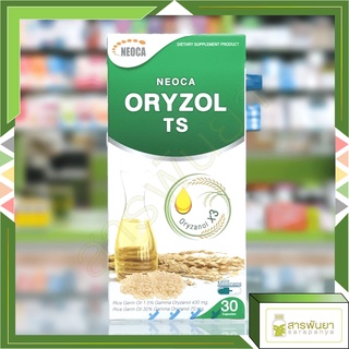 Neoca Oryzol TS น้ำมันจมูกข้าวเข้มข้นจากประเทศญี่ปุ่น 30 แคปซูล