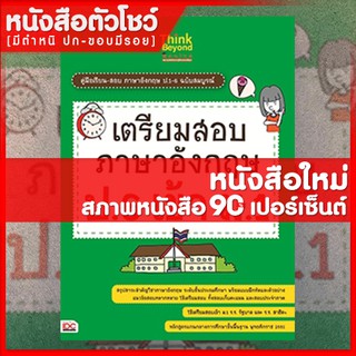 หนังสือภาษาอังกฤษป.6 เตรียมสอบภาษาอังกฤษ ป.6 เข้า ม.1 (9786162365973)