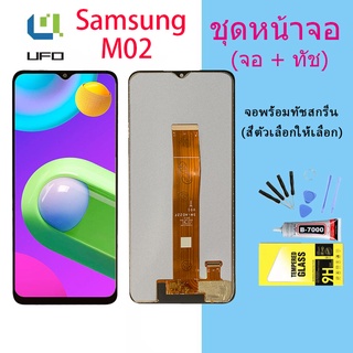 หน้าจอ Samsung M02 จอชุด จอพร้อมทัชสกรีน จอ+ทัช Lcd Display หน้าจอ Samsung M02