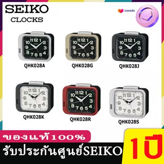 นาฬิกาปลุก ไซโก้ (Seiko) เสียงกระดิ่งดัง เดินเรียบ  รุ่น QHK028 นาฬิกา SEIKO ของแท้ นาฬิกาปลุกมีพรายน้ำ เดินเงียบ