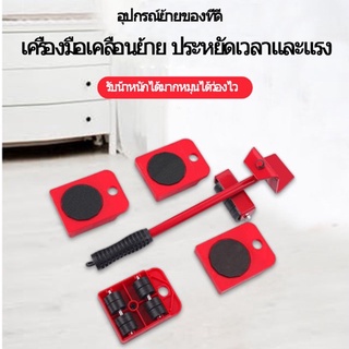 อุปกรณ์ช่วยย้ายบ้าน ย้านของหนัก