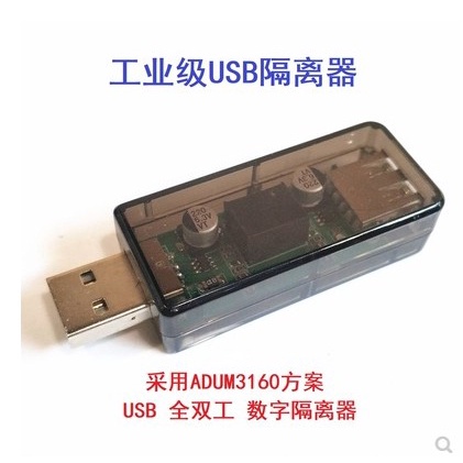 เครื่องขยาย USB เป็น USB แยกสัญญาณดิจิตอลเสียงเครื่องแยก ADuM3160