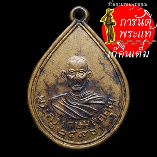 เหรียญ หลวงปู่ชุ่ม (พระครูเกษมสุตคุณ ) วัดบางเค็ม ปี ๒๔๙๖