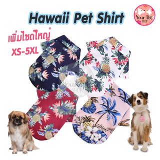 เสื้อฮาวาย XS-5XL Hawaii Pet Shirt เสื้อฮาวายหมา  ชุดหมาใหญ่ โกลเด้น ลาบาเดอร์ ไซบีเรียน