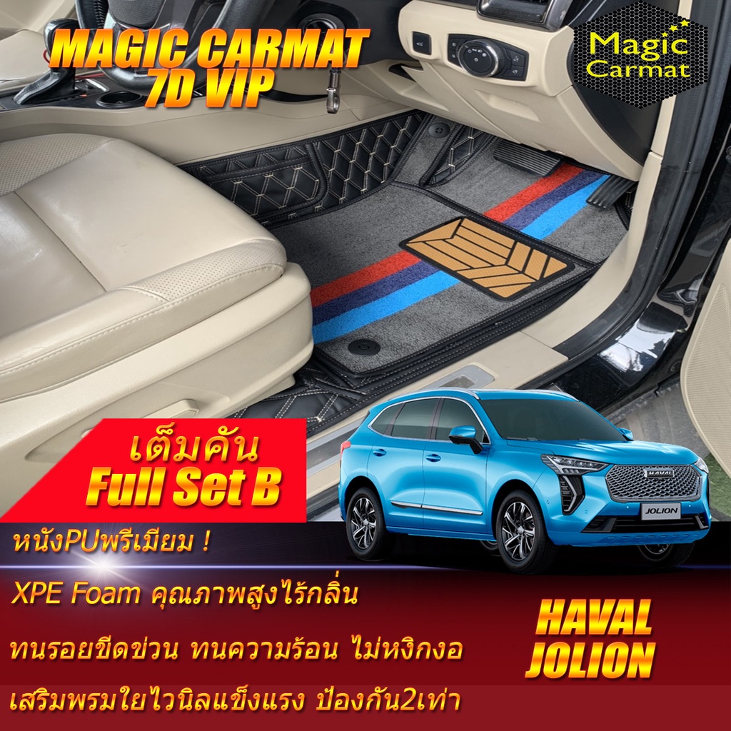 Haval Jolion 2022-รุ่นปัจจุบัน Full Set B (เต็มคันรวมถาดท้ายรถแบบ B ) พรมรถยนต์ Haval Jolion พรม7D V