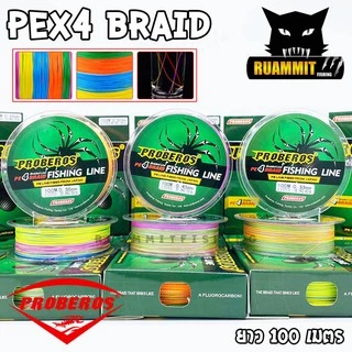 สายพีอี PE PROBEROS PEX4 ยาว 100 เมตร/ม้วน