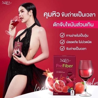 NARA Pre Fiber  Plus ไฟเบอร์นารา ขับถ่ายง่าย ลดหน้าท้อง