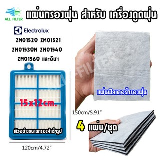 12x15cm. แผ่นกรองฝุ่นหลังเครื่อง HEPA Filter สำหรับเครื่องดูดฝุ่น Phillips, Electrolux หลายรุ่น