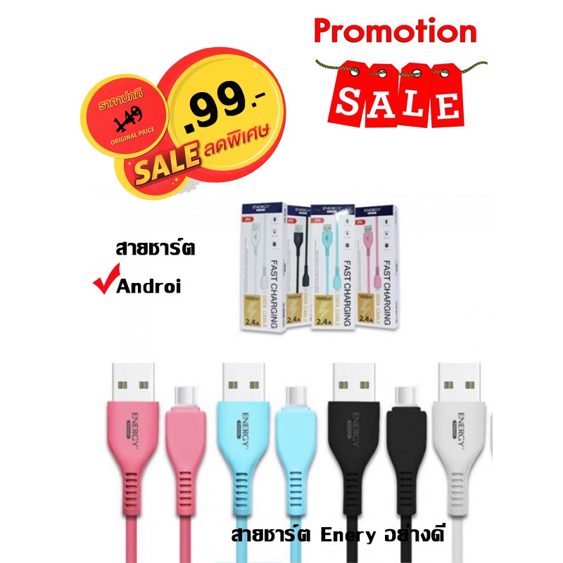 สายชาร์จ ENERGY Primium