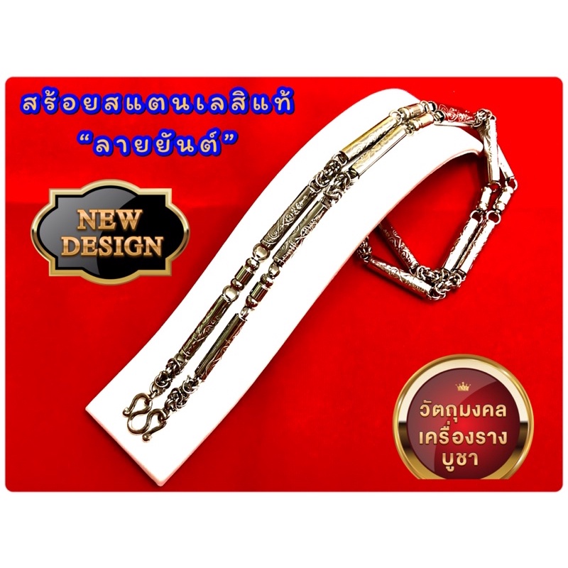 N003 สร้อยคอ ผู้ชาย สแตนเลสแท้ ลายยันต์ ยาว 26 นิ้ว แขวนห้อยพระ 1-10องค์