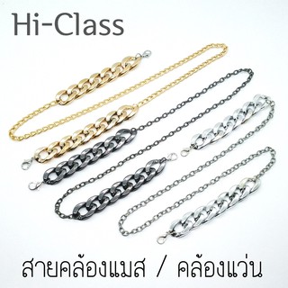 แบบใหม่ล่าสุด สายคล้องแมส/แว่น แบบโซ่