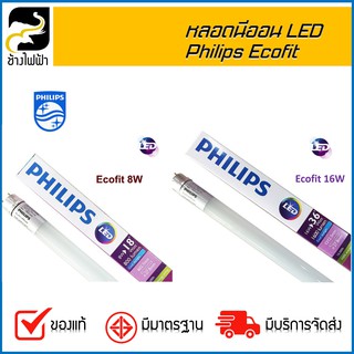 หลอดไฟ LED  Philips Ecofit LED 8W / 16W