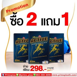 ‼️‼️โปรโมชั่น 2แถม1  พรีโม่พลัส แอคทีฟ primo active ตัวช่วยหุ่นเป๊ะ