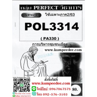 ชีทข้อสอบราม POL3314 (PA330) การบริหารชุมชนเมือง(ข้อสอบอัตนัย) S/62