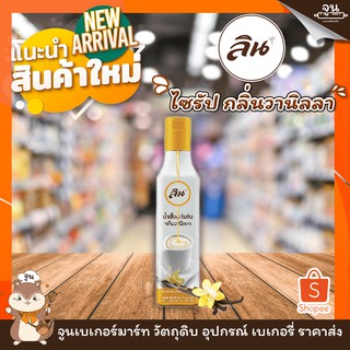 LIN I ลิน ไซรัป กลิ่นวานิลลา Lin Vanilla Flavored Syrup (300 มล.)