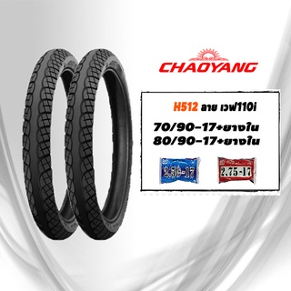 ยางนอกขอบ17ขนาด70/100-17&amp;80/90-17(พร้อมยางใน2เส้น) Chaoyang H512 ลายเวฟไอ