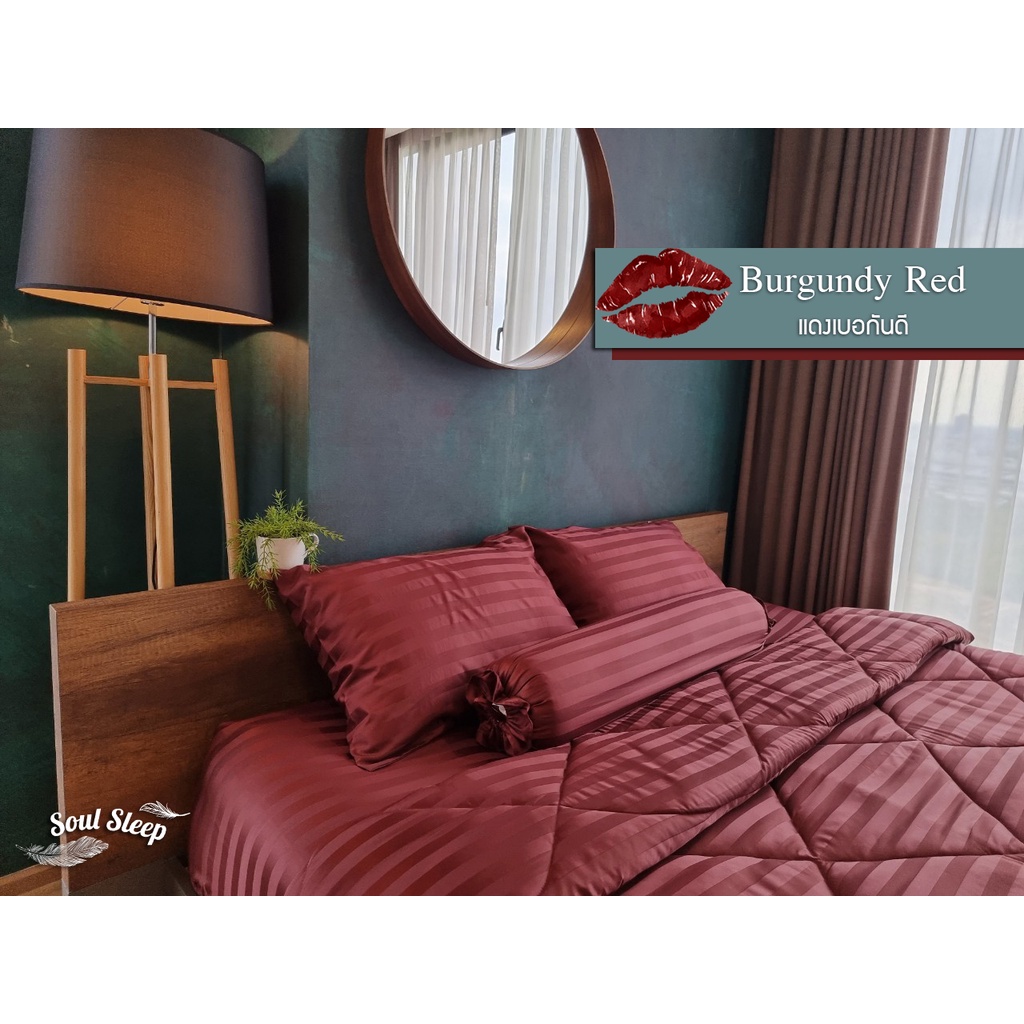 ชุดผ้าปูที่นอนโรงแรม (Luxury Bedding) Burgundy Red Collection (แบบรวมผ้านวม)