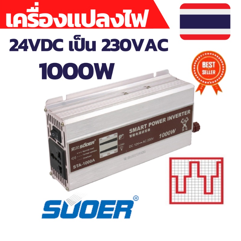 เครื่องแปลงไฟ อินเวอร์เตอร์ inverter 24VDC to 230VAC 1000W