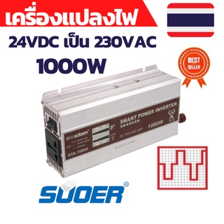 เครื่องแปลงไฟ อินเวอร์เตอร์ inverter 24VDC to 230VAC 1000W